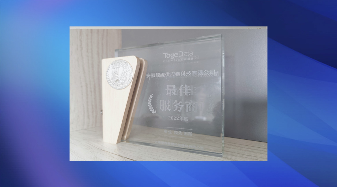 <div style="text-align:center;">
	同界科技2022年度最佳服务商
</div>