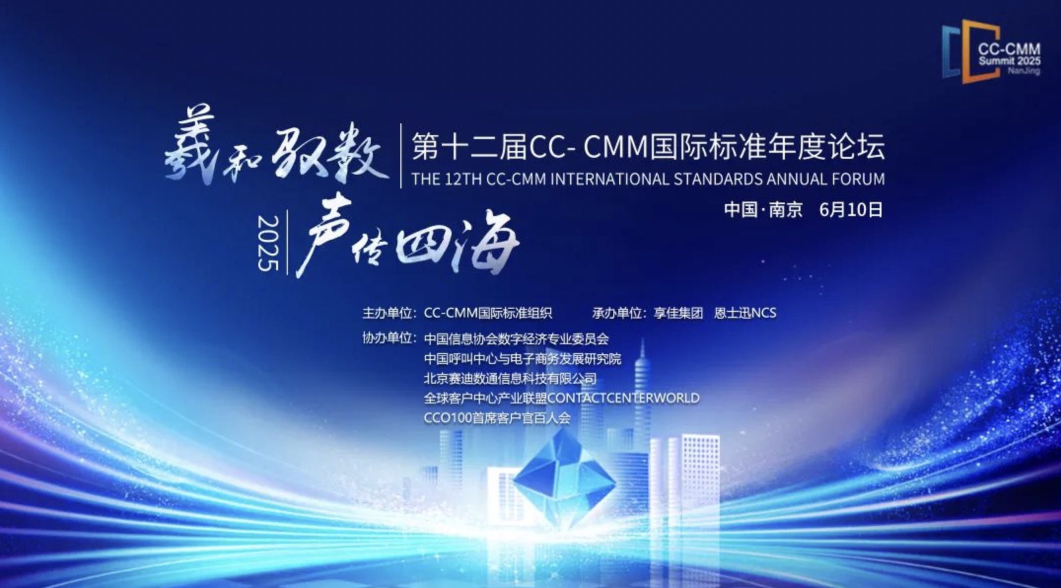 国鲸动态 | 国鲸科技受邀参加“2025年第十二届CC-CMM国际标准年度论坛”