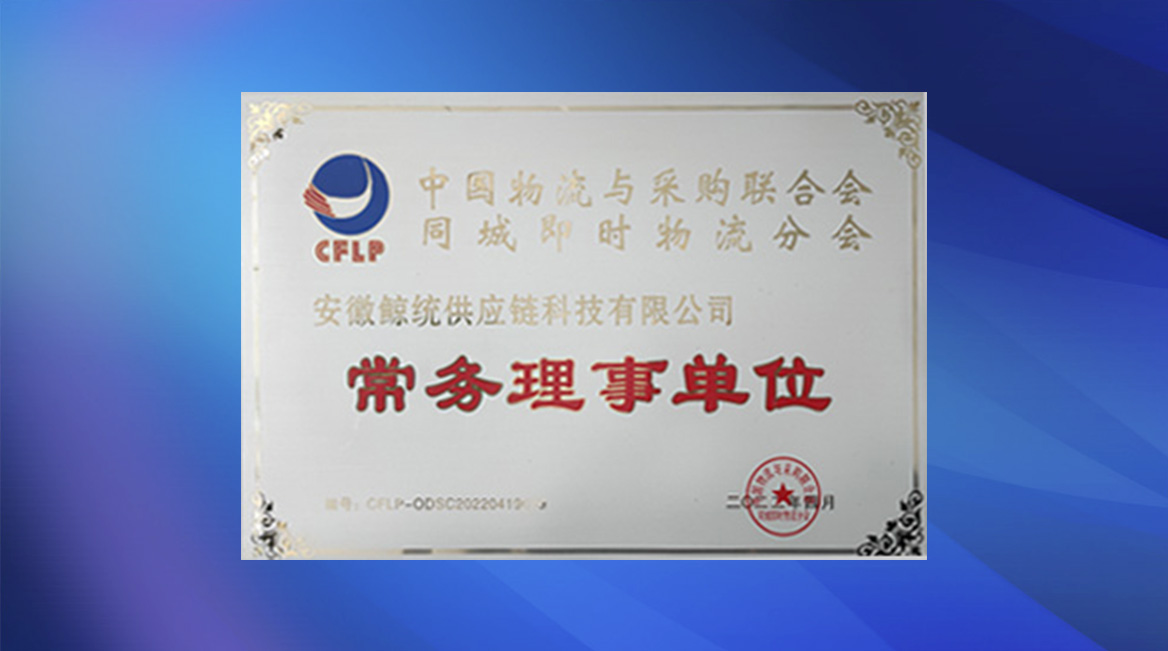 <div style="text-align:center;">
	同城即时物流常务理事单位
</div>