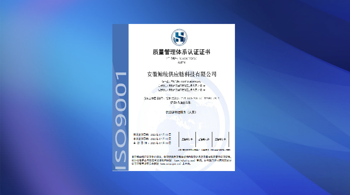 <div style="text-align:center;">
	ISO9001认证
</div>